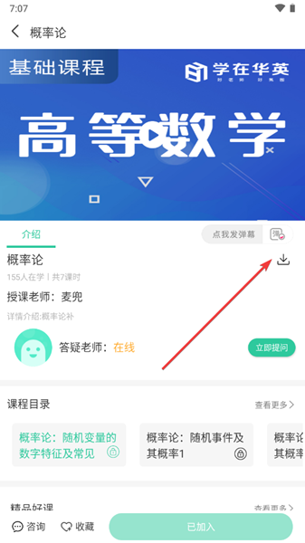 学在华英APP图片6