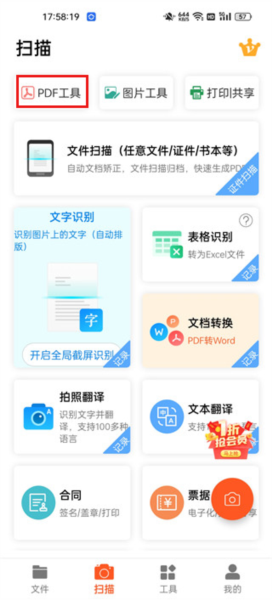 PDF扫描王图片6