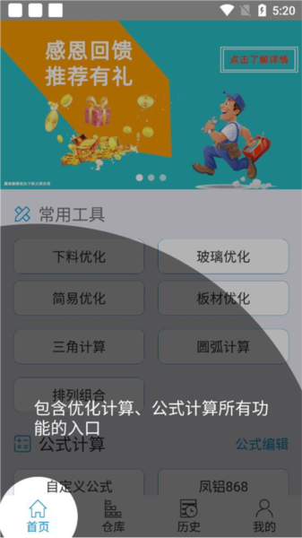 下料优化大师4