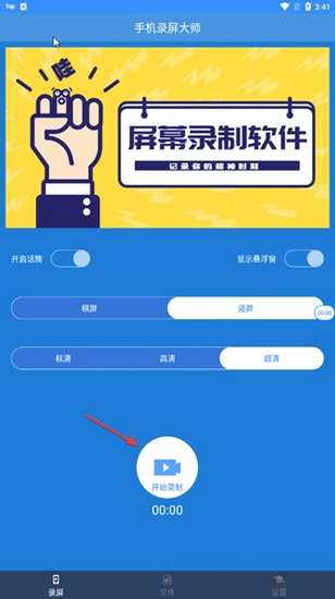 手机录屏大师图片