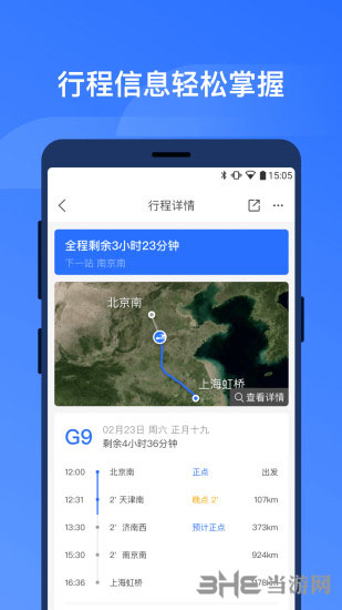 掌上高铁app图片1