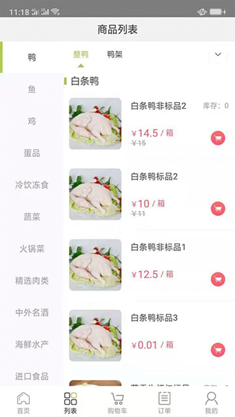 肉联网app图片1