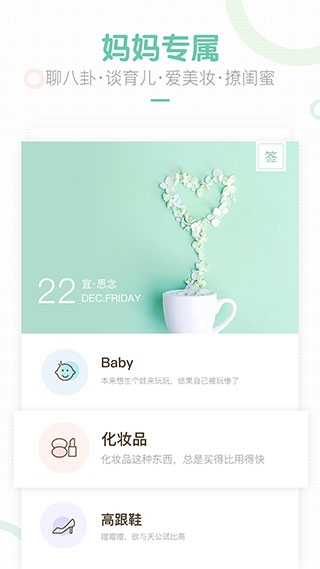 妈妈网轻聊图片3