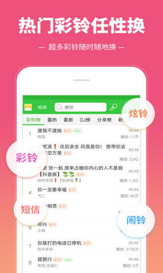 影音播放：彩铃多多免费铃声 安卓版v3.5.7.0