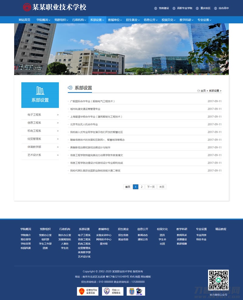 (带手机版数据同步)高等院校学院学校类网站源码 政府单位学院学校网站织梦模板