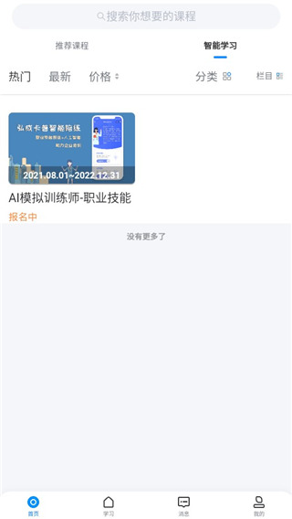 学起Plus图12