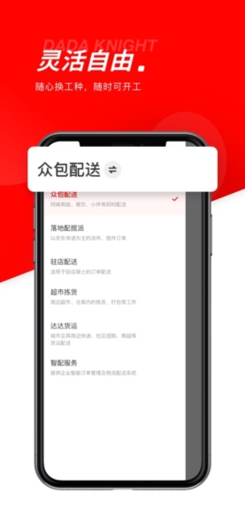 京东外卖骑手2
