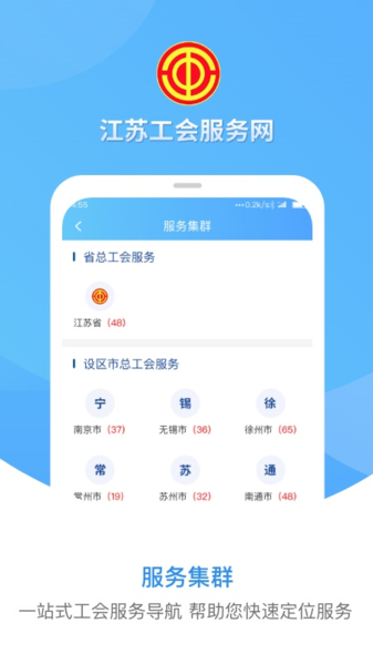 江苏工会app图片1