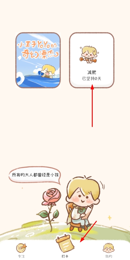 YoYo日常打卡图片1