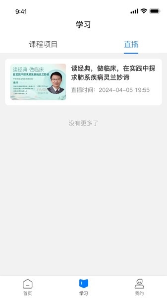 国民学国医平台2
