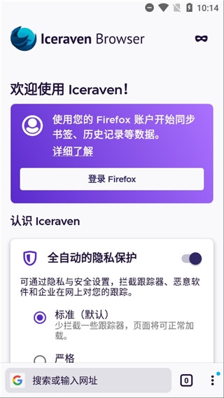 Iceraven浏览器1