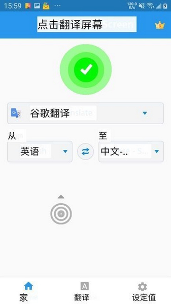 taptranslatescreen翻译器1
