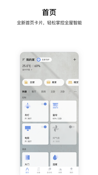 生活服务：aqarahome 安卓版v5.3.0