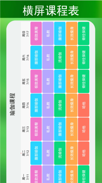 蓝鹤课程表图片