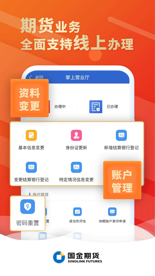 国金好交易app图片1