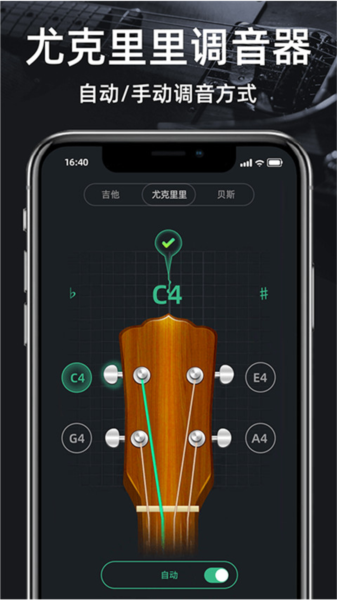 GuitarTuner吉他调音器图片1