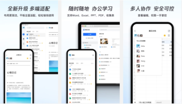 办公学习：腾讯文档 安卓版v3.9.10