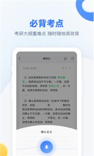 粉笔考研题库app图片1