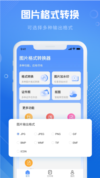 全能图片格式转换器图片2