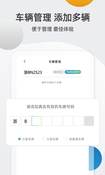 甬城泊车图片3