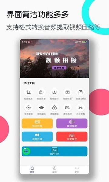 全能格式转换工厂图片1