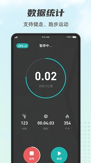 计步小伙计图片1