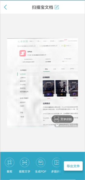 印象扫描宝9