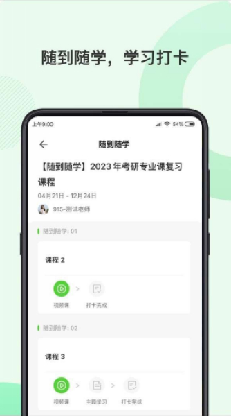 伊课网校图片