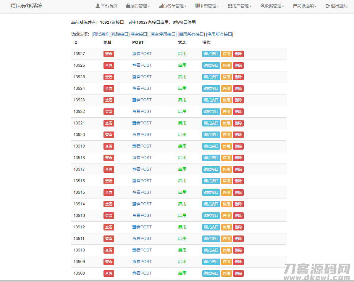 修复版最新全网倒卖短信轰炸系统+接口安装说明插图(1)