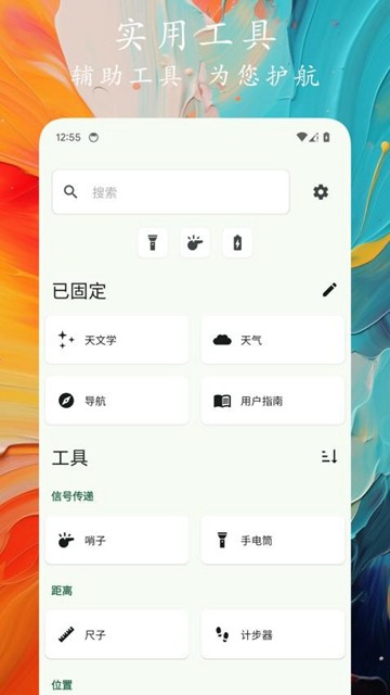 轨迹户外助手图片
