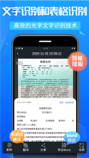 万能扫描王图片3