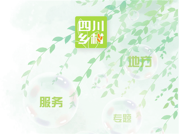 四川乡村图片3