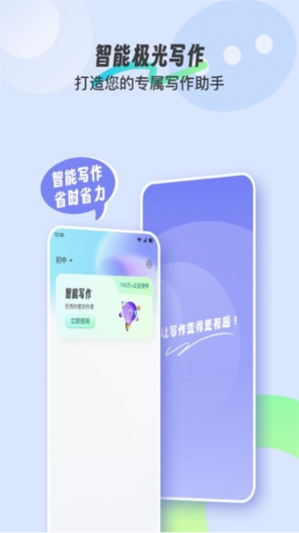 极光写作图片2