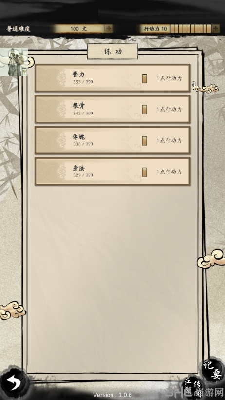 大侠式人生2开放江湖提升功力图片2