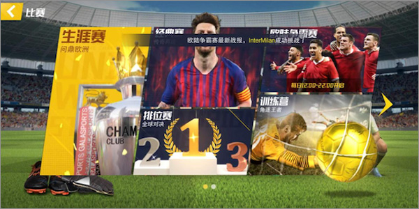 足球大师2图片7
