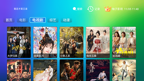 柚子影视TV图5