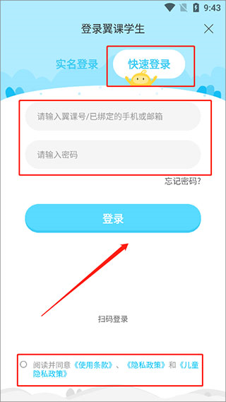 翼课学生注册图片2