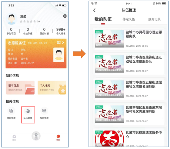 中国志愿项目管理系统图片3