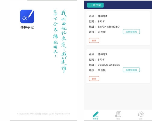棒棒手记app图片1