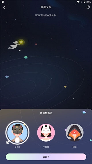 音觅星球3