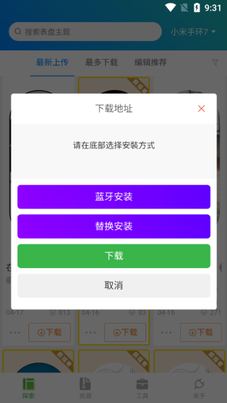 表盘自定义工具图片7