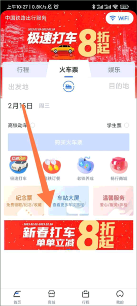 掌上高铁app图片17