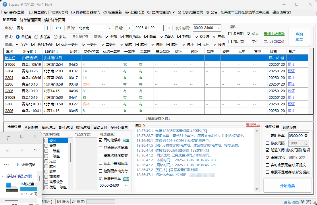 Bypass抢票新方法，助您轻松抢到票