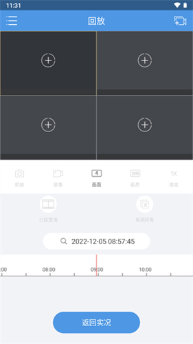 EZView移动监控客户端图片4