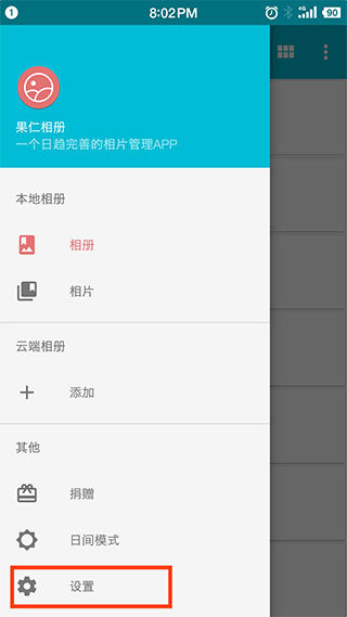 果仁相册使用说明图片1