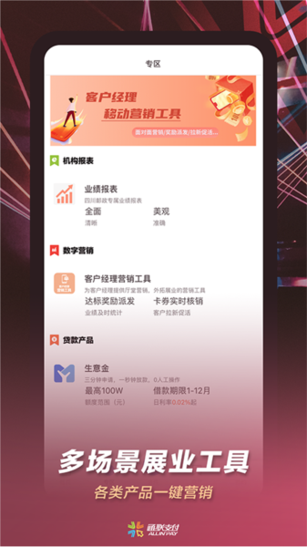 通联小伙伴app图片