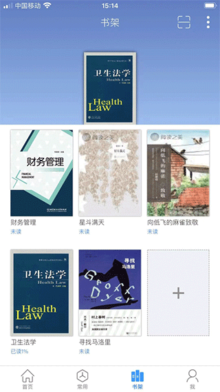 超星移动图书馆app4