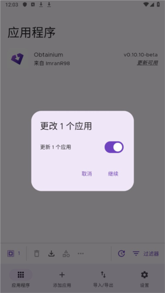 Obtainium图10