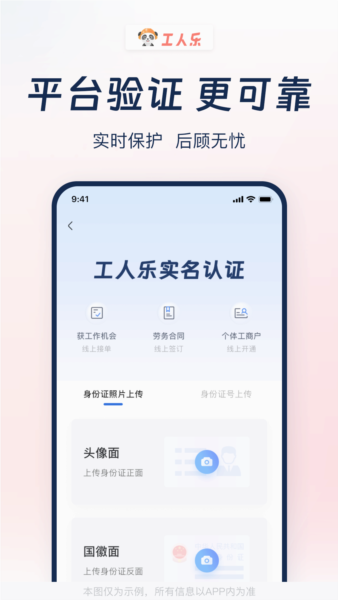 工人乐app图片3