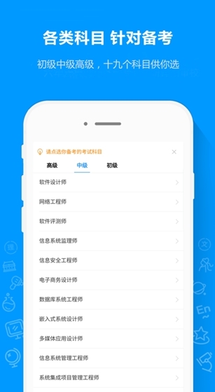 软考通图片2
